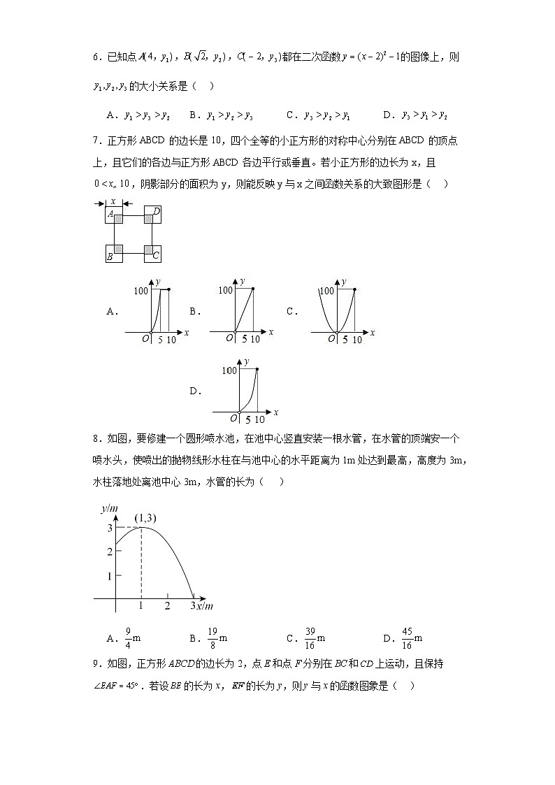 22.3实际问题与二次函数随堂演练-人教版数学九年级上册第2页