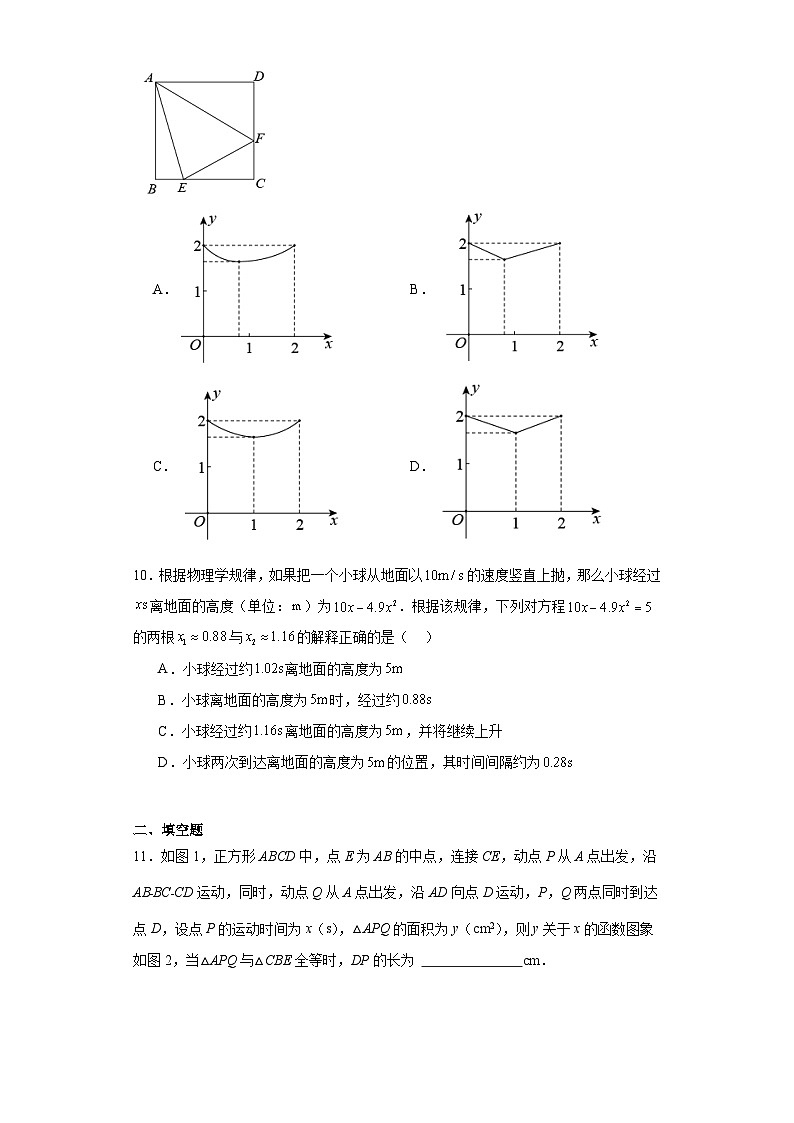 22.3实际问题与二次函数随堂演练-人教版数学九年级上册第3页