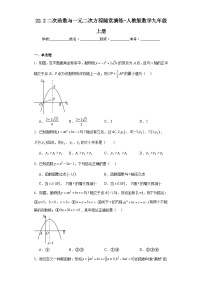 人教版九年级上册22.2二次函数与一元二次方程测试题