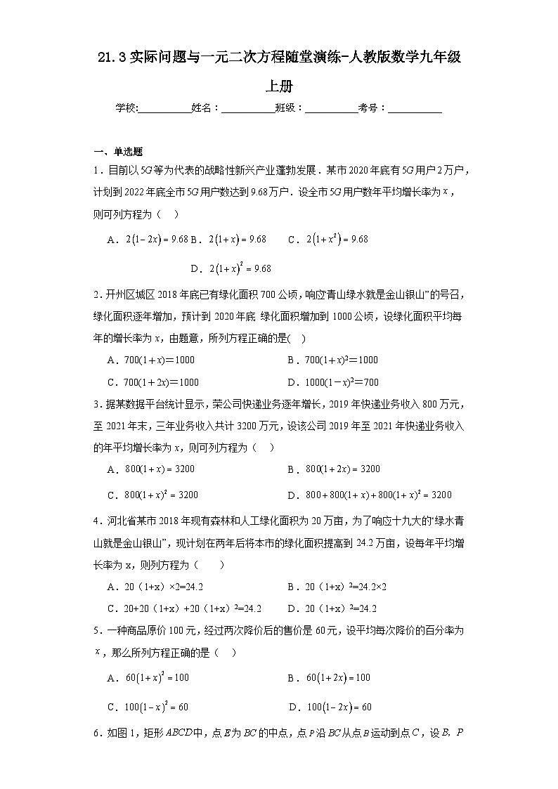 21.3实际问题与一元二次方程随堂演练-人教版数学九年级上册01