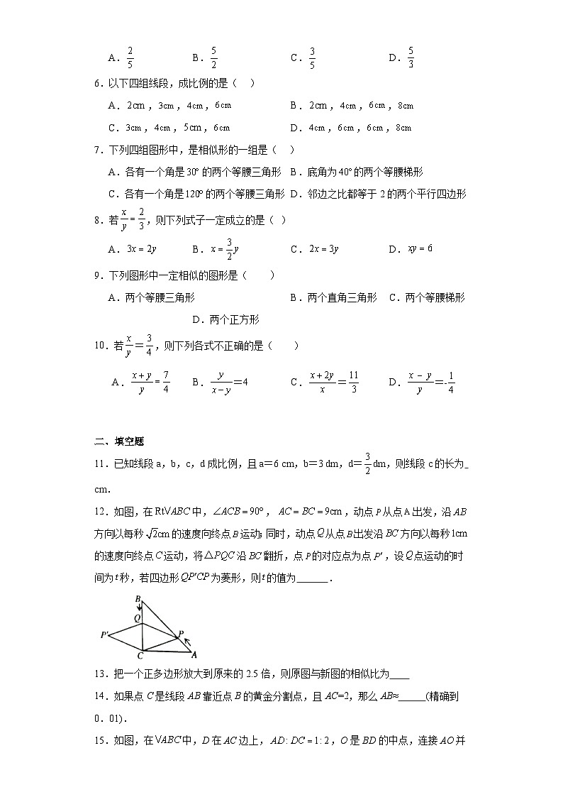 27.1图形的相似随堂演练-人教版数学九年级下册第2页