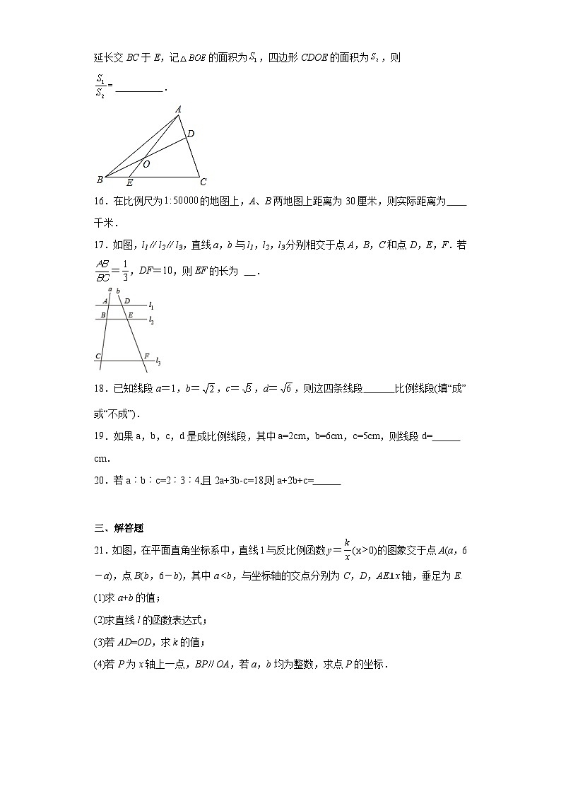 27.1图形的相似随堂演练-人教版数学九年级下册第3页