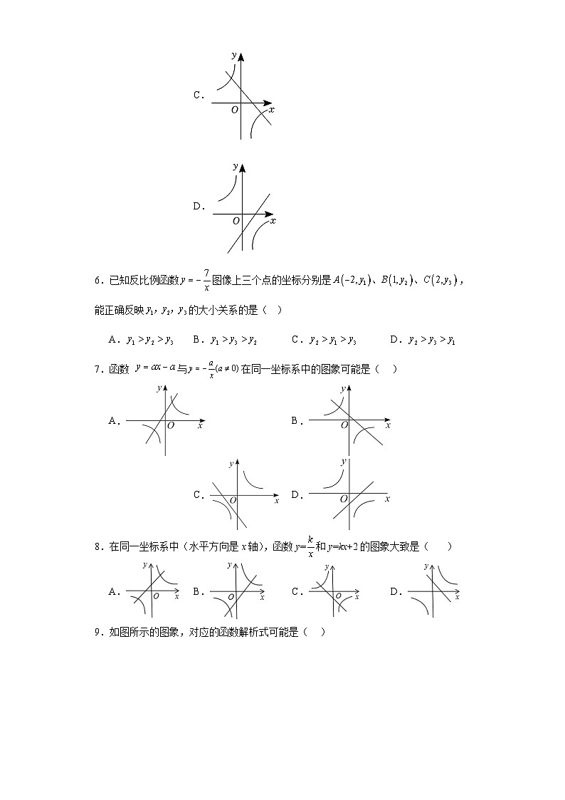 26.1反比例函数随堂演练-人教版数学九年级下册第2页