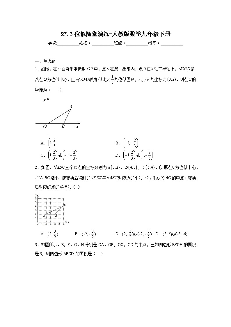 27.3位似随堂演练-人教版数学九年级下册第1页