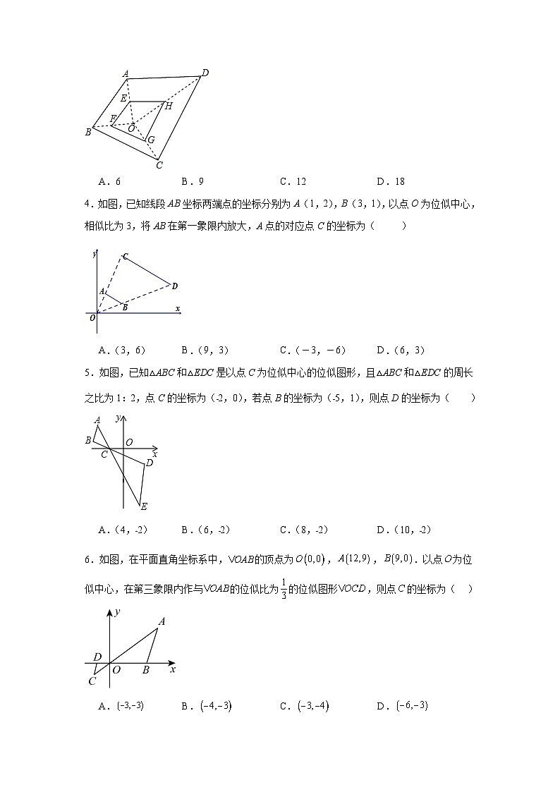 27.3位似随堂演练-人教版数学九年级下册第2页