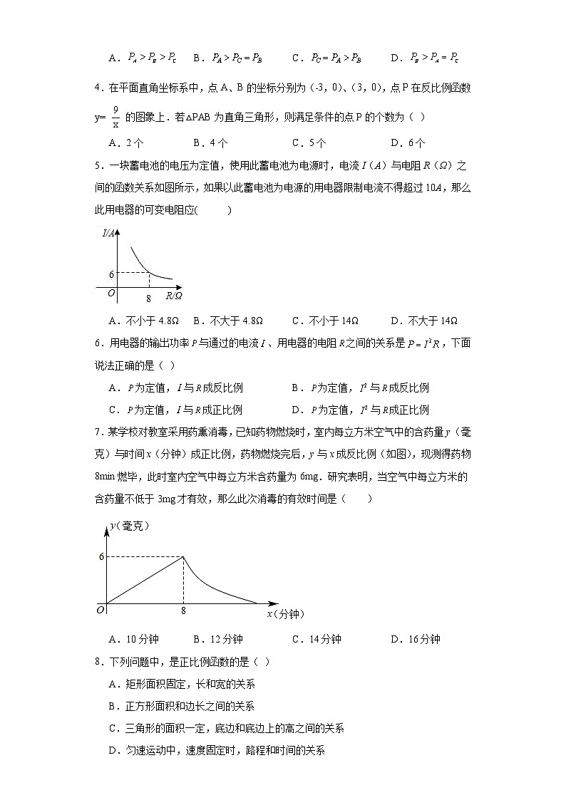 26.2实际问题与反比例函数随堂演练-人教版数学九年级下册第2页