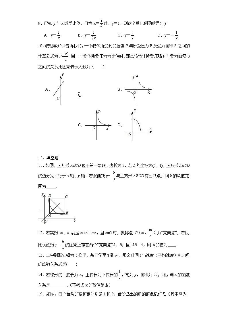 26.2实际问题与反比例函数随堂演练-人教版数学九年级下册第3页