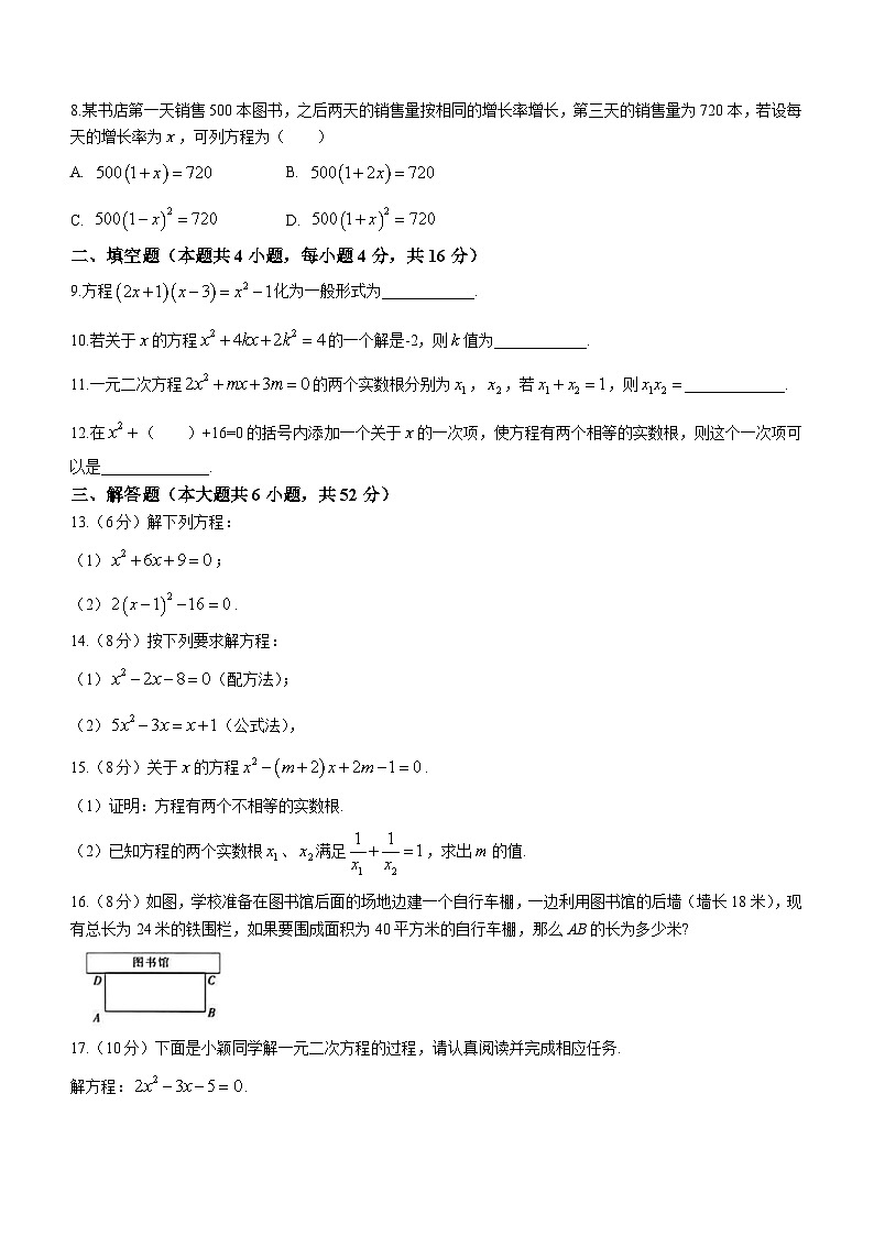 河南省开封市顺河回族区求实学校2023-2024学年九年级上学期9月月考数学试题第2页