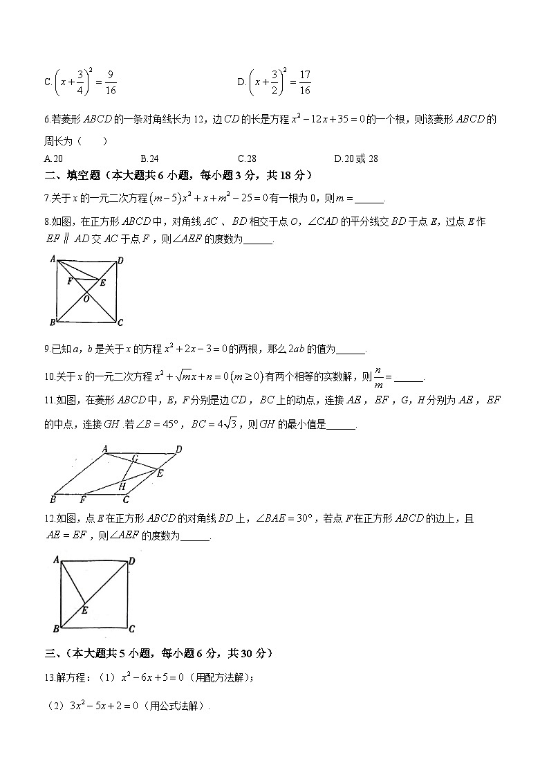 江西省抚州市东乡区第二中学2023-2024学年九年级上学期月考数学试题02