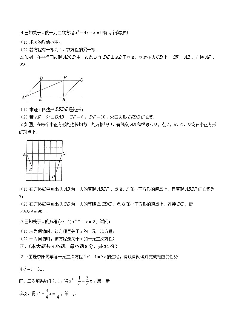 江西省抚州市东乡区第二中学2023-2024学年九年级上学期月考数学试题03