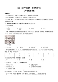 山西省太原市晋源区晋祠镇第二中学校2022-2023学年七年级上学期期中数学试题(无答案)