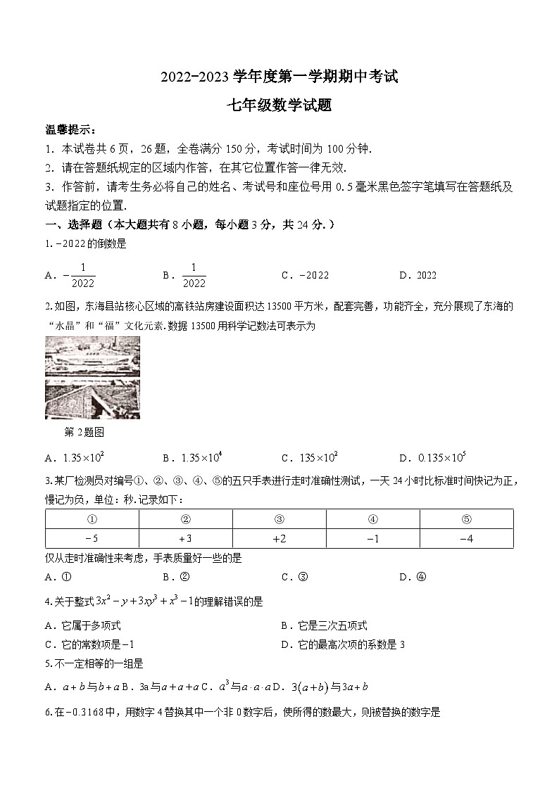 山西省太原市晋源区晋祠镇第二中学校2022-2023学年七年级上学期期中数学试题(无答案)01