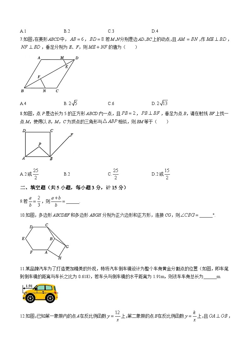 陕西省+西安国际港务区铁一中陆港初级中学2023-2024学年九年级上学期第一次月考数学试题(无答案)第2页