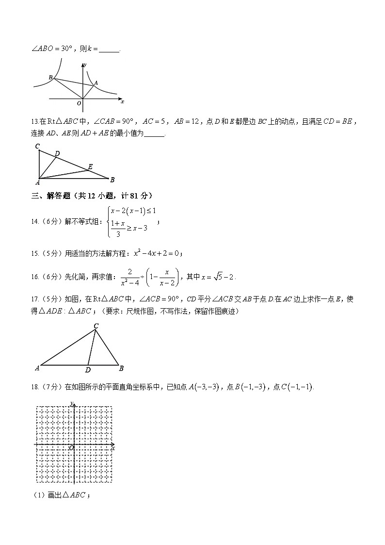 陕西省+西安国际港务区铁一中陆港初级中学2023-2024学年九年级上学期第一次月考数学试题(无答案)第3页