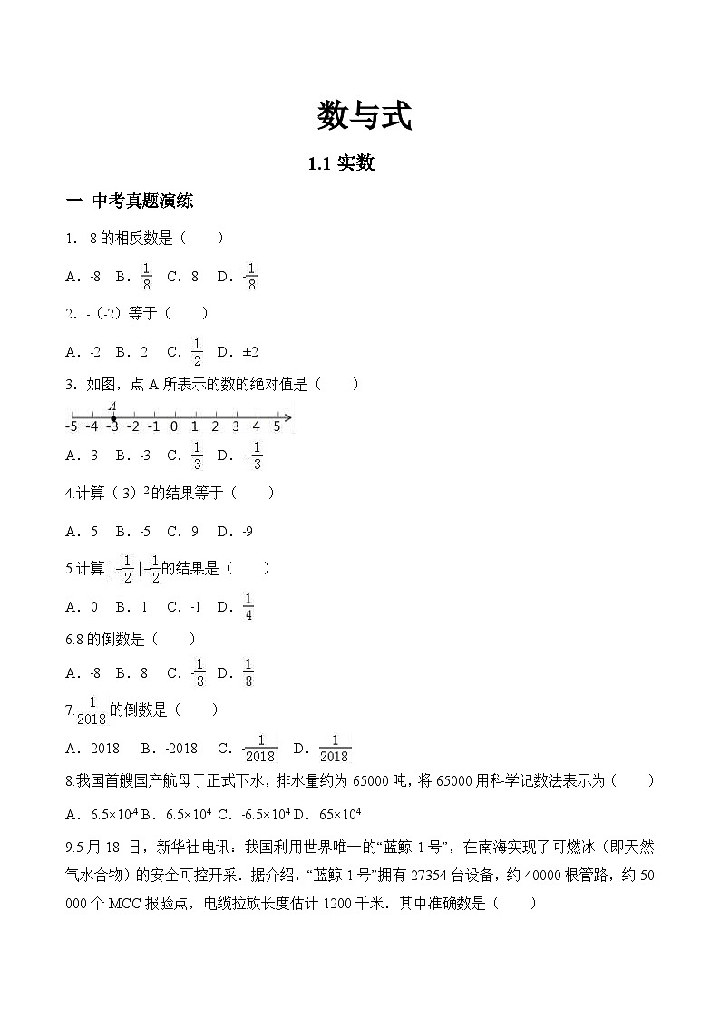 中考数学数与式专项练习第1页