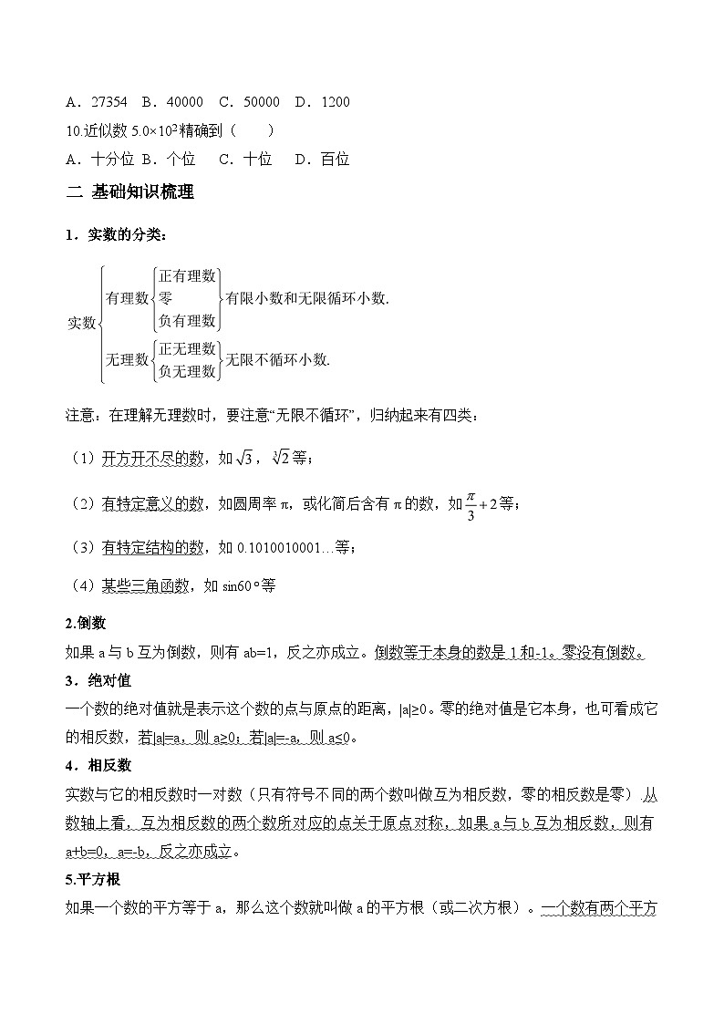 中考数学数与式专项练习第2页
