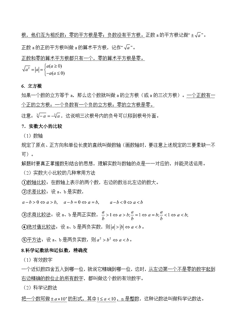 中考数学数与式专项练习第3页
