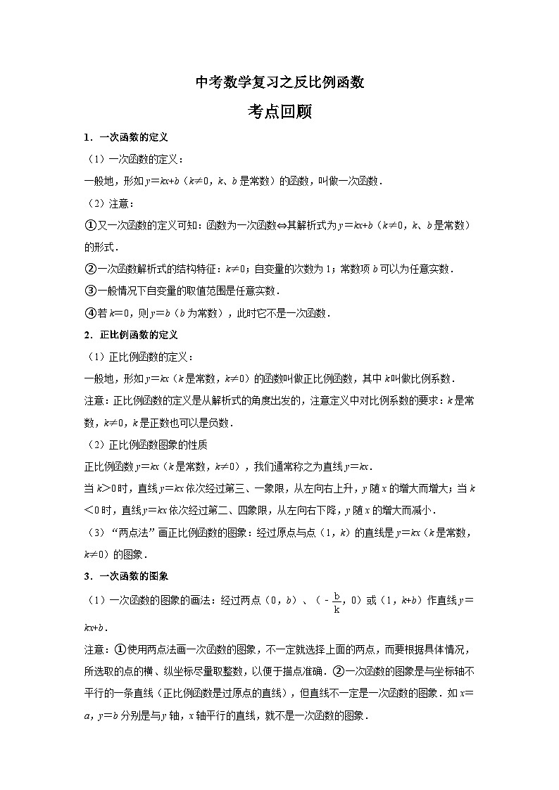 中考数学反比例函数练习题第1页