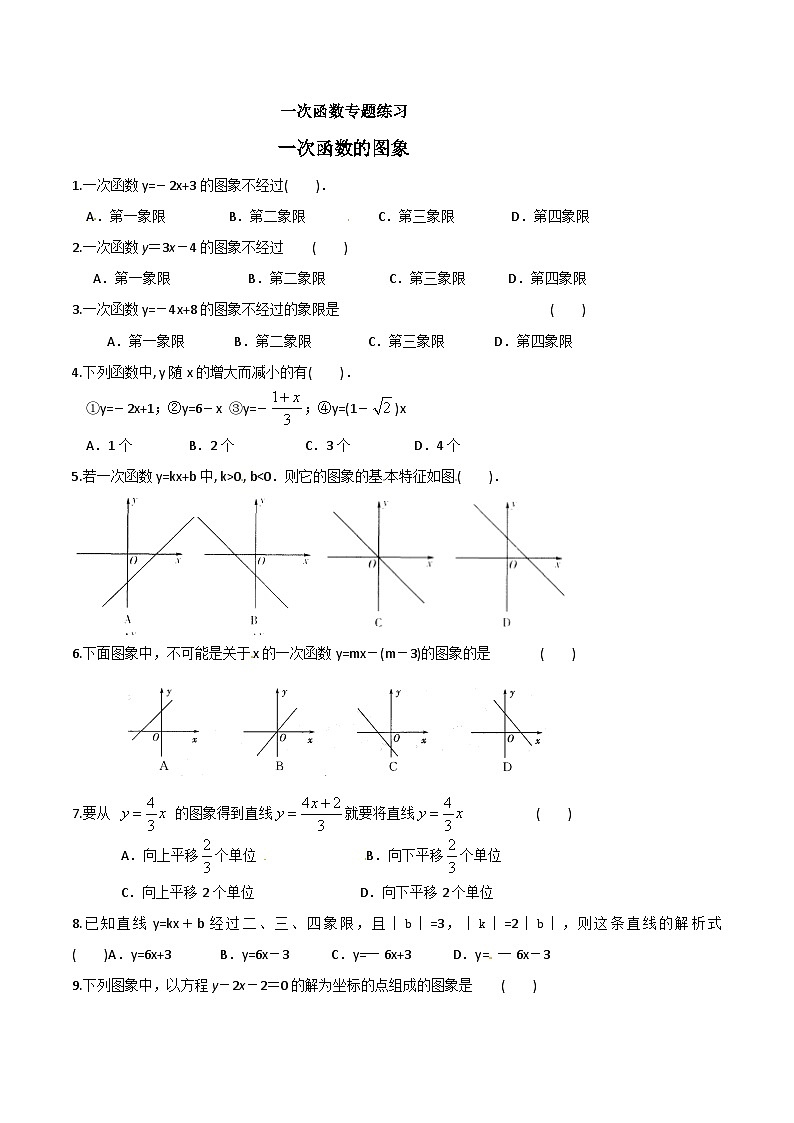第六章一次函数专项练习鲁教版数学七年级上册第1页
