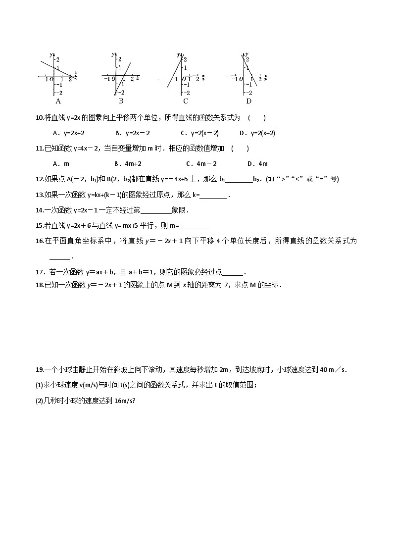 第六章一次函数专项练习鲁教版数学七年级上册第2页