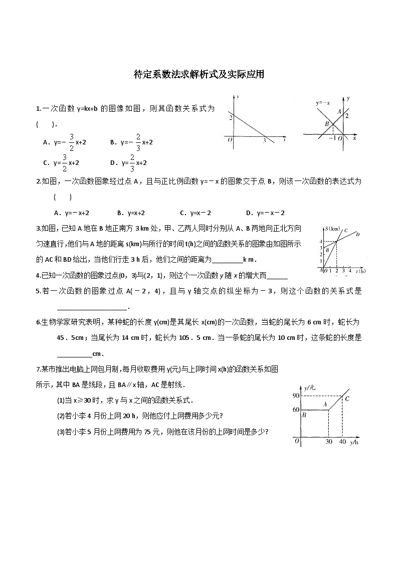 第六章一次函数专项练习鲁教版数学七年级上册第3页