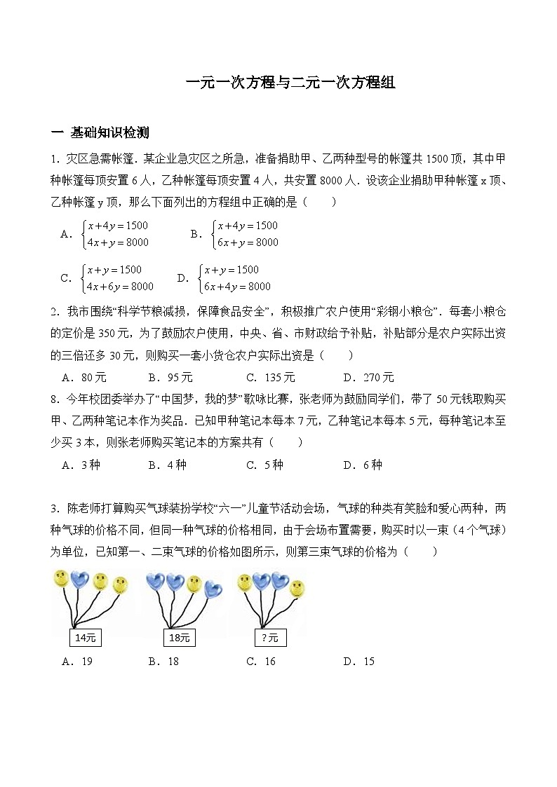 中考数学方程组与不等式组练习题第1页