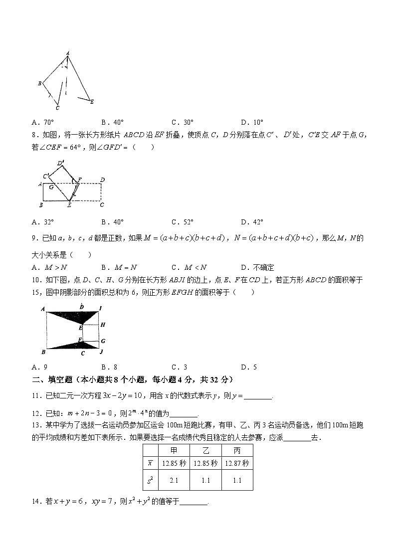 湖南省株洲市建宁实验中学2021-2022学年七年级下学期期末数学试题(无答案)第2页