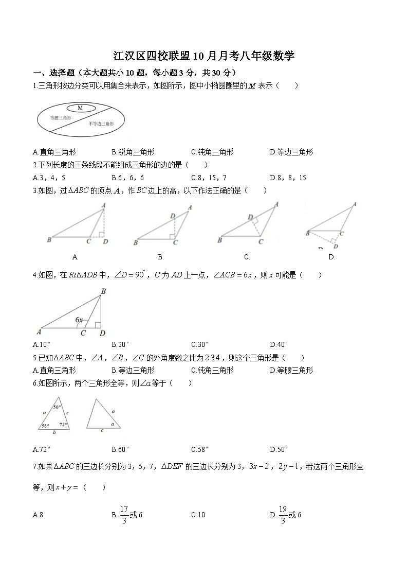 湖北省武汉市江汉区四校联盟2020-2021学年八年级上学期月考数学试题01