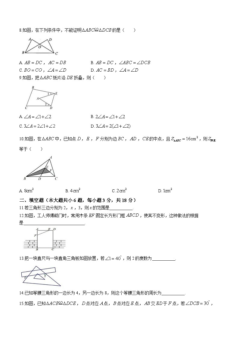 湖北省武汉市江汉区四校联盟2020-2021学年八年级上学期月考数学试题02