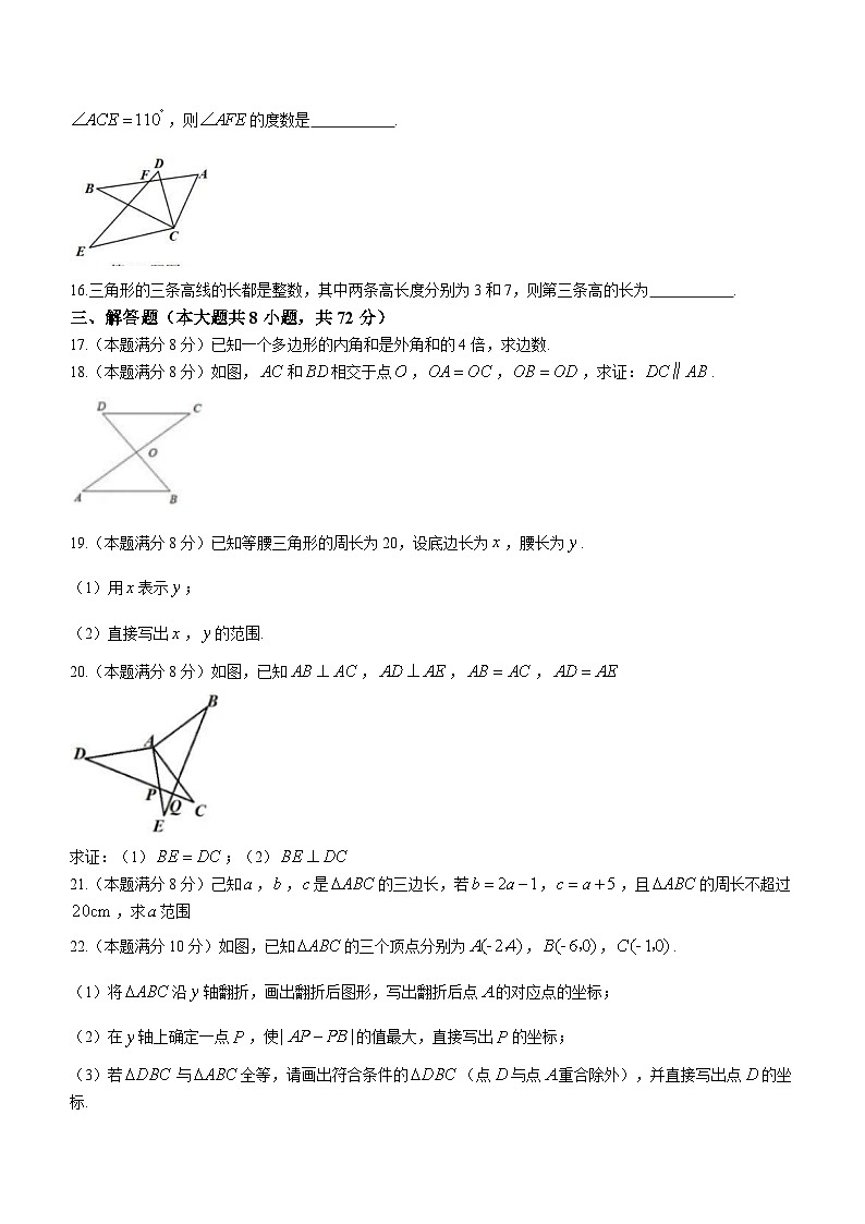 湖北省武汉市江汉区四校联盟2020-2021学年八年级上学期月考数学试题03