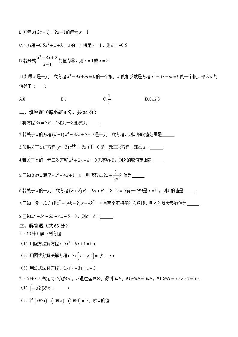 河南省驻马店市西平县出山中学2023-2024学年九年级上学期9月月考数学试题第2页