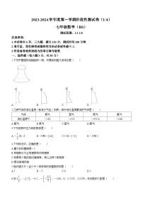 河南省平顶山市宝丰县五校联盟2023-2024学年七年级上学期9月月考数学试题