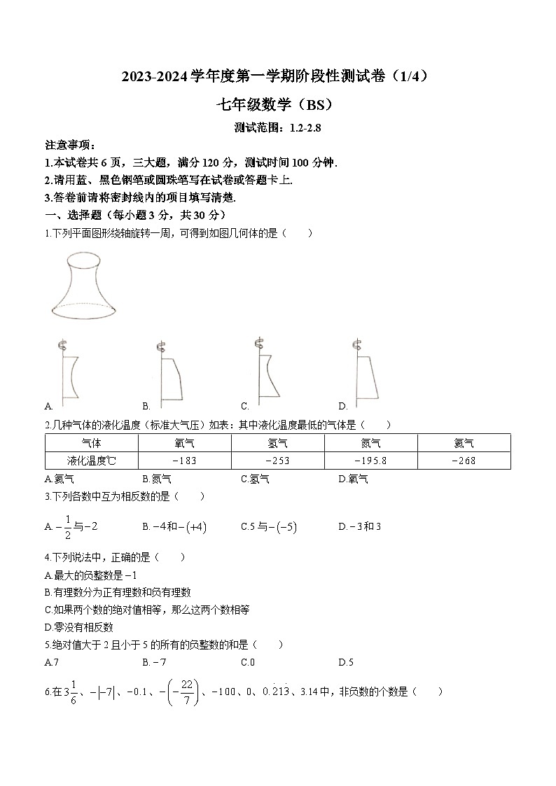 河南省平顶山市宝丰县五校联盟2023-2024学年七年级上学期9月月考数学试题01