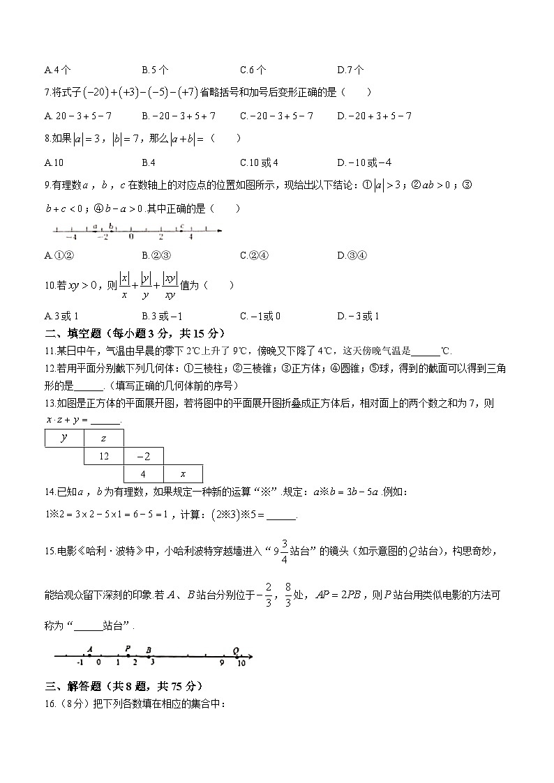 河南省平顶山市宝丰县五校联盟2023-2024学年七年级上学期9月月考数学试题02