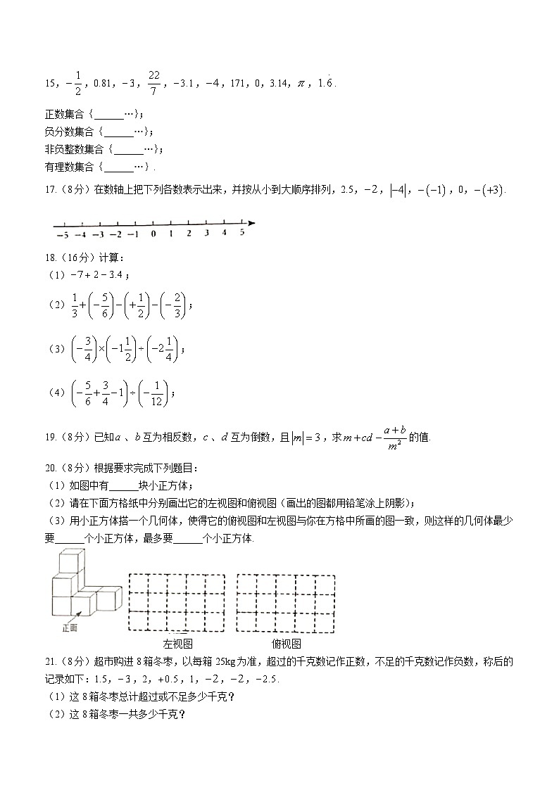 河南省平顶山市宝丰县五校联盟2023-2024学年七年级上学期9月月考数学试题03
