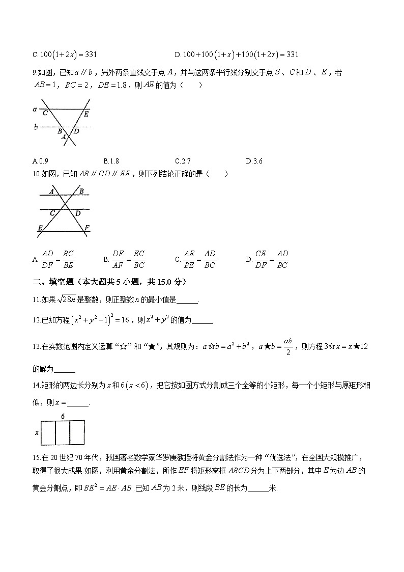 河南省南阳市卧龙区南阳市第九完全学校2023-2024学年九年级上学期9月月考数学试题(无答案)第2页