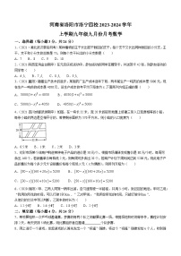 河南省洛阳市洛宁县洛阳四校2023-2024学年九年级上学期9月月考数学试题