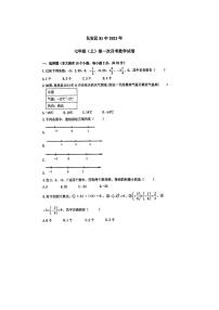 河北省石家庄市长安区第八十一中学2021-2022学年七年级上学期+第一次月考数学试题