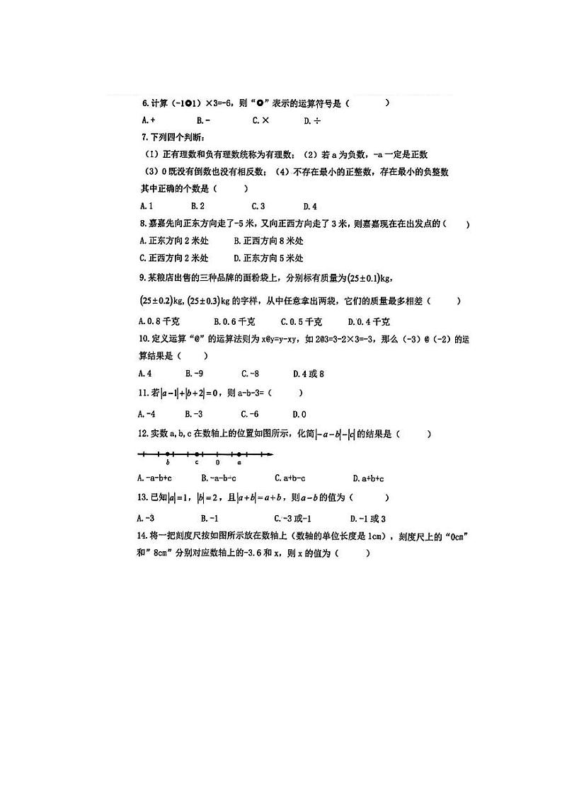 河北省石家庄市长安区第八十一中学2021-2022学年七年级上学期+第一次月考数学试题第2页
