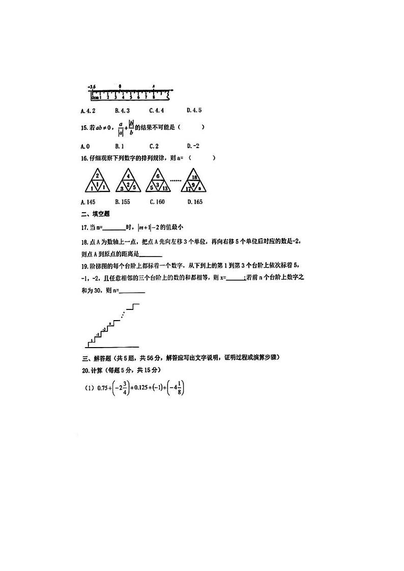 河北省石家庄市长安区第八十一中学2021-2022学年七年级上学期+第一次月考数学试题第3页