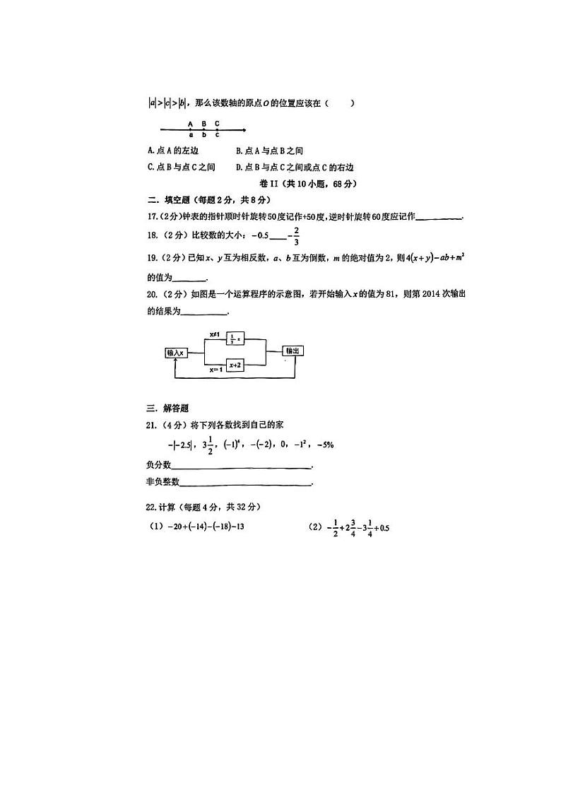 河北省石家庄市第四十二中学2021-2022学年七年级上学期+第一次月考数学试题第3页