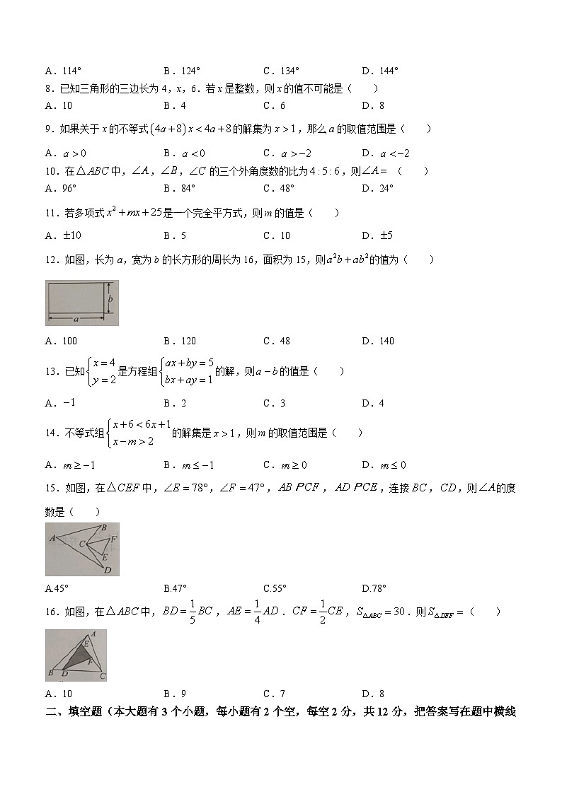 河北省邯郸市永年区第八中学2021-2022学年七年级下学期期末数学试题(无答案)02