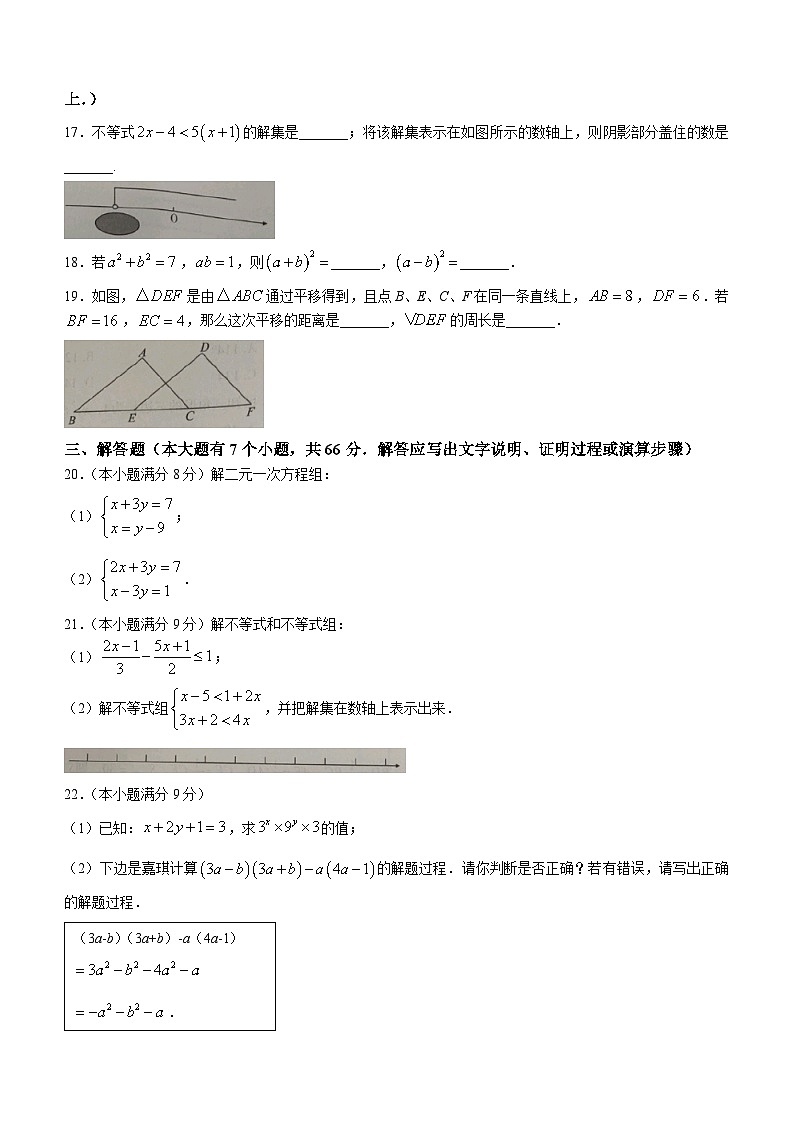 河北省邯郸市永年区第八中学2021-2022学年七年级下学期期末数学试题(无答案)03