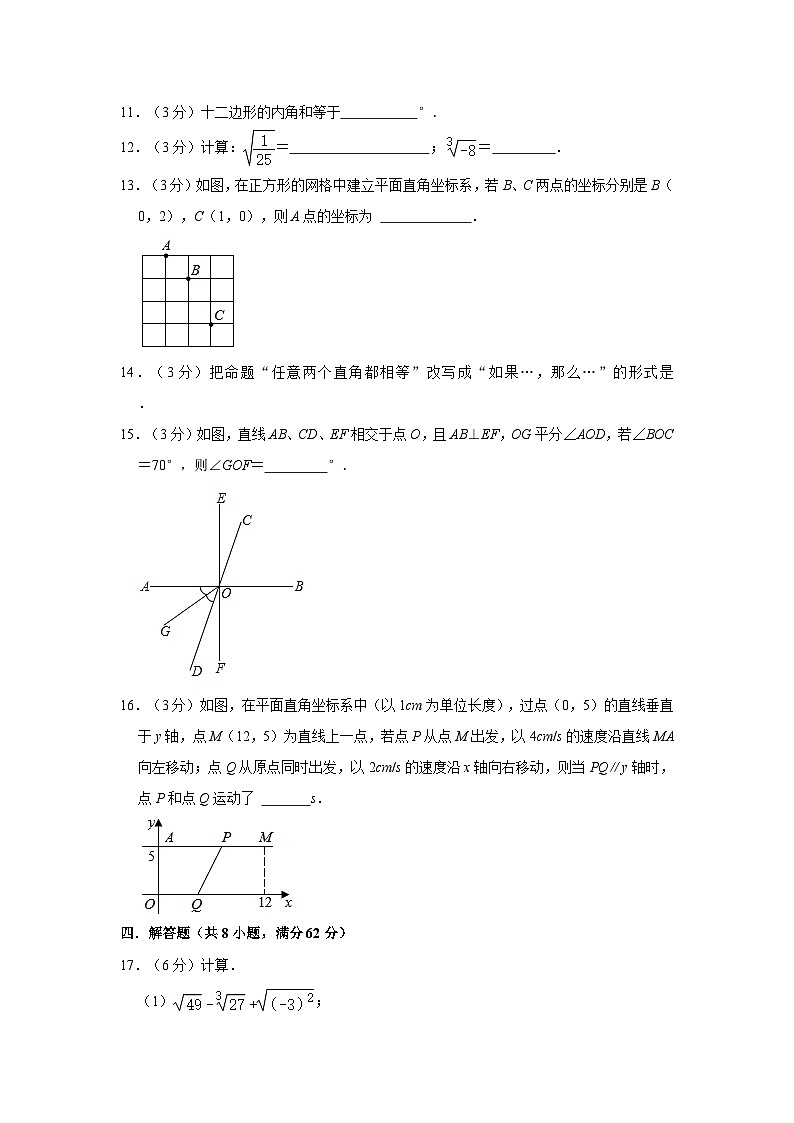 广东省广州市天河区大华学校2022-2023学年七年级下学期期中数学试卷03
