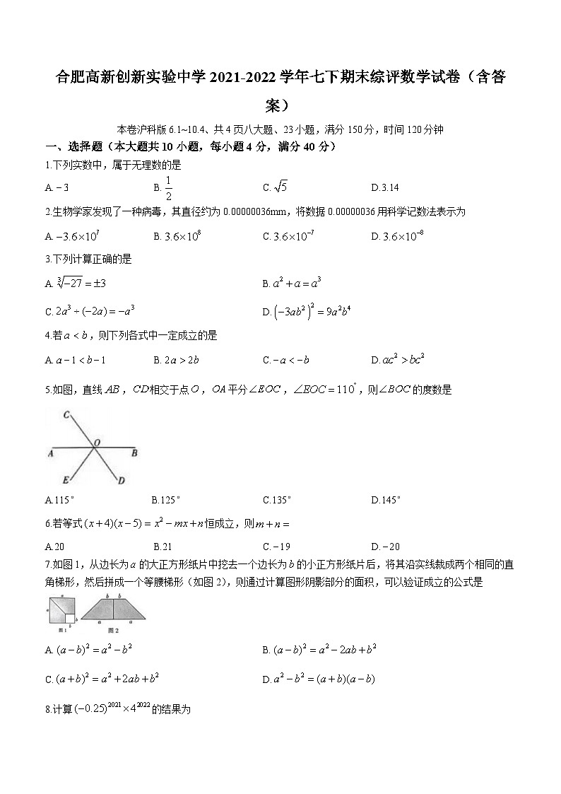 安徽省合肥市合肥高新创新实验中学2021-2022学年七年级下学期期末数学试题第1页