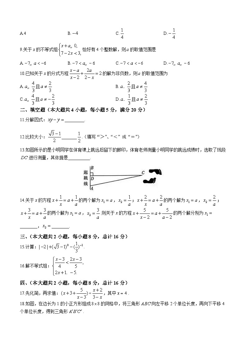 安徽省合肥市合肥高新创新实验中学2021-2022学年七年级下学期期末数学试题第2页
