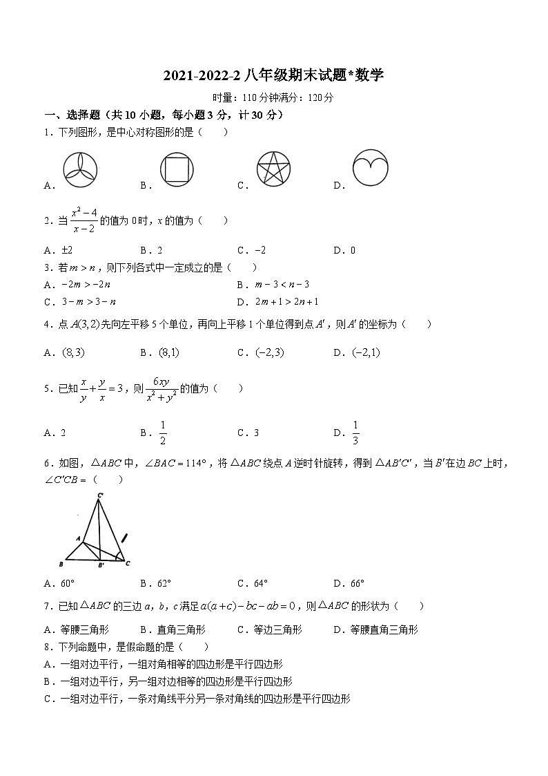 陕西省西安市雁塔区西安铁一中2021-2022学年八年级下学期期末数学试题(无答案)01