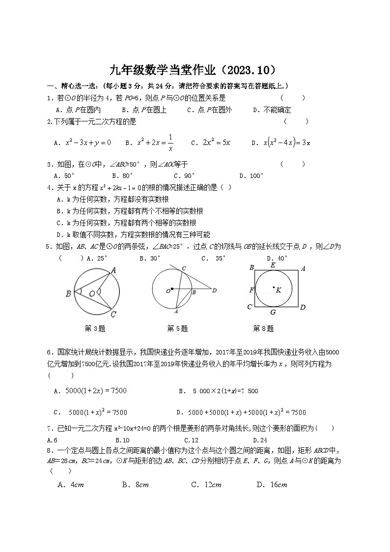 江苏省盐城市大丰区金丰路初级中学2023—2024学年上学期九年级数学月考试卷第1页