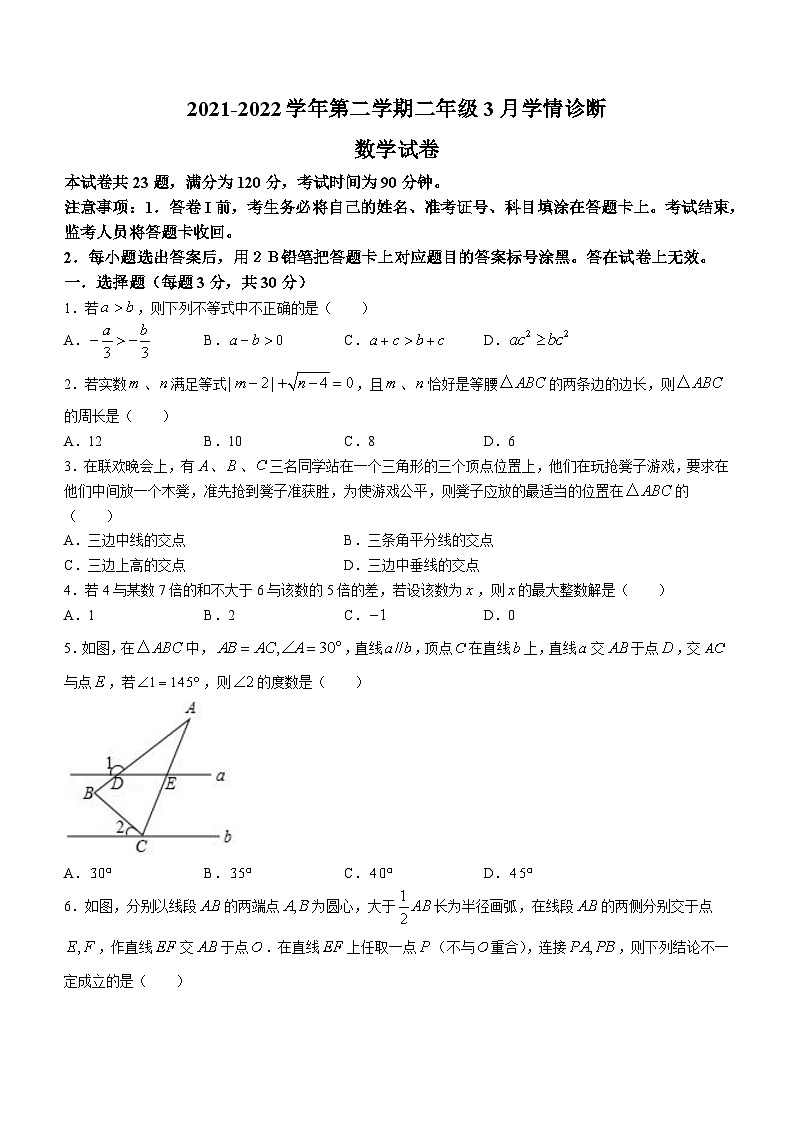 湖南省长沙市开福区清水塘实验学校2021-2022学年下学期八年级第一次月考数学试题(无答案)第1页