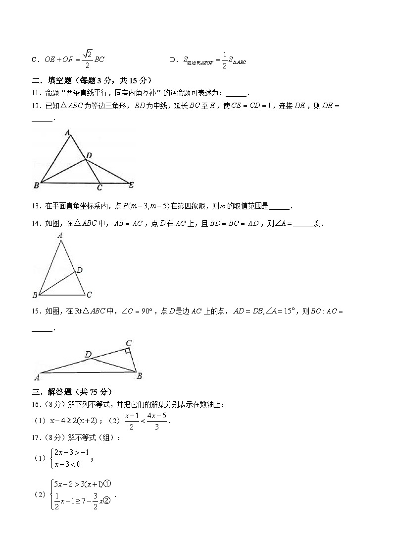 湖南省长沙市开福区清水塘实验学校2021-2022学年下学期八年级第一次月考数学试题(无答案)第3页